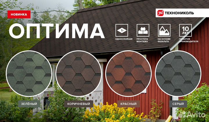 Гибкая черепица Shinglas (шинглас) optima (оптима)