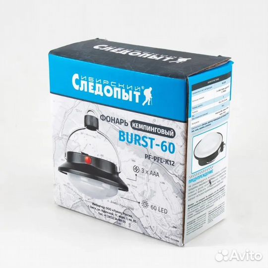 Фонарь сибирский следопыт-burst 60 кемпинговый