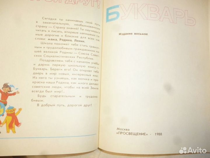 Азбука 1988г