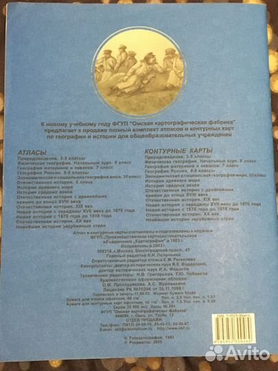 Атлас по истории
