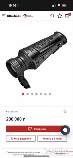 Тепловизор Guide TrackIR 50mm