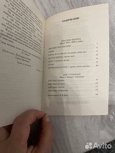 Михаил Булгаков « Дни Турбиных»