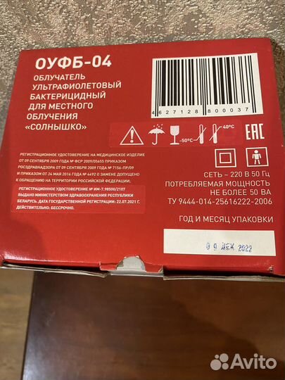 Облучатель солнышко