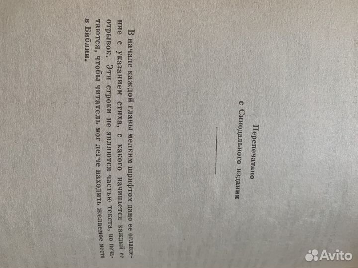 Книга библия