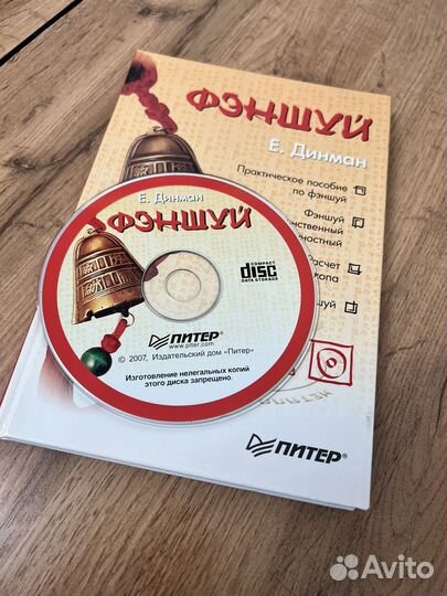 Книга Фэншуй с CD