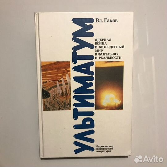 Ультиматум