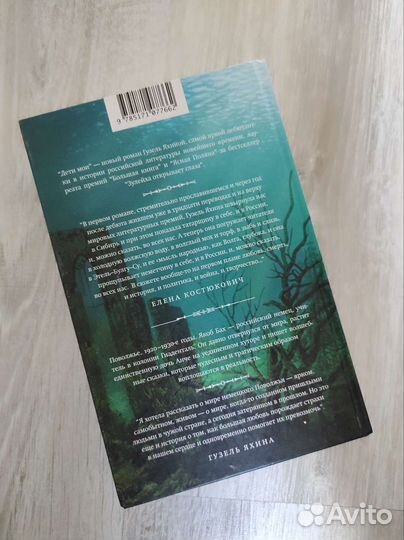 Книга Гузель Яхина Дети мои