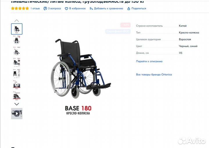 Инвалидная коляска новая в коробке