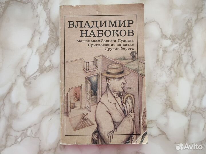 Книги Владимира Набокова