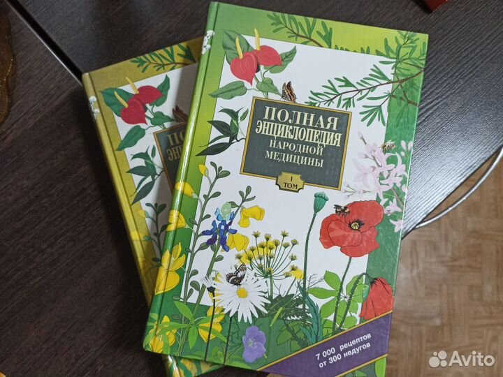 Полная энциклопедия народной медицины