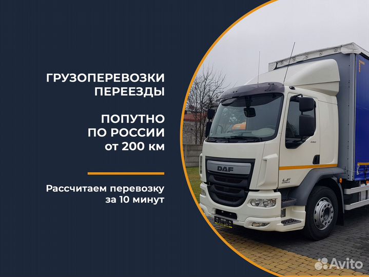 Услуги перевозки по России