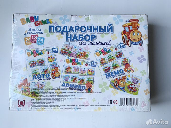 Подарочный набор для мальчиков 3 в 1 Baby Games