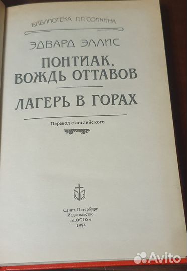 Три приключенческих романа. 1 книга. Эдвард Эллис