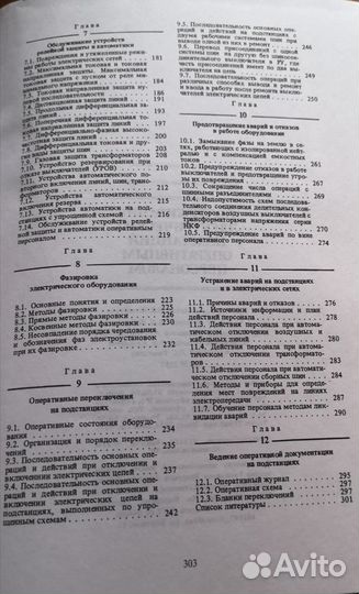 Обслуживание электрических подстанций о.персоналом