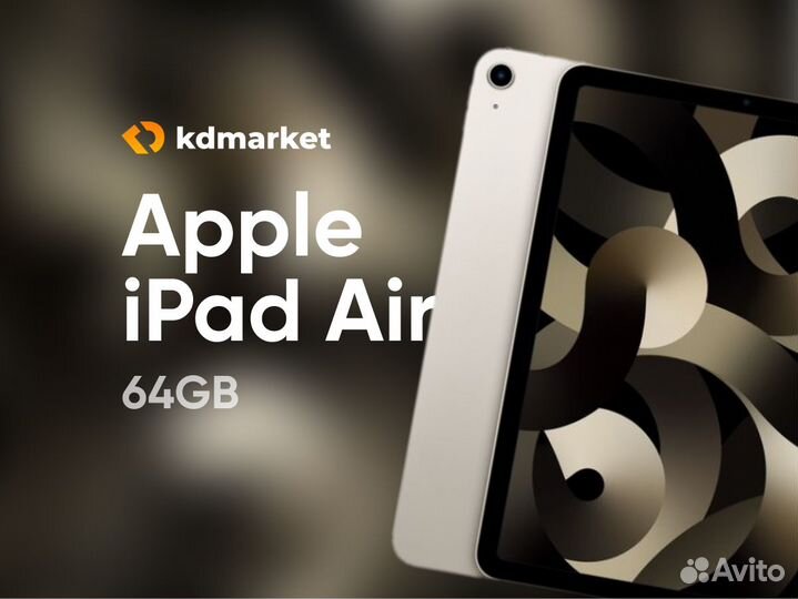 Apple iPad Air (2022) 64 гб Wi-Fi (сияющая звезда)