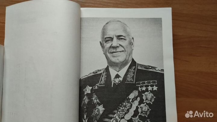 Маршал Жуков Воспоминания и размышления