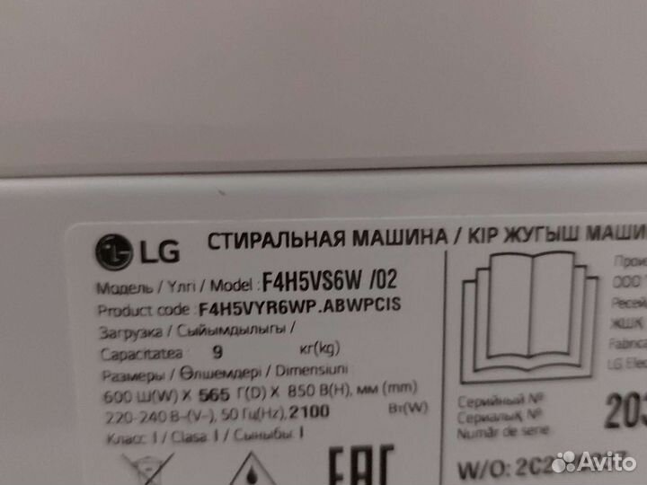 Стиральная машина lg новая 9 кг