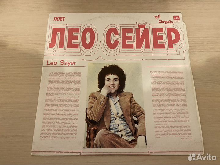 Лео Сейер