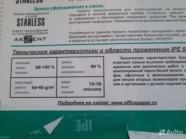 Офисная бумага a4 белая