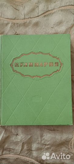 Книга кулинария 1960 года