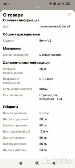 Стульчик для кормления