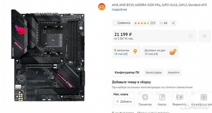 Игровой пк