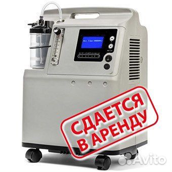 Кислородный концентратор аренда