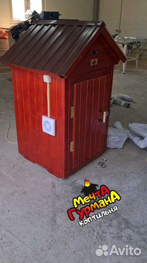 Коптильня 13