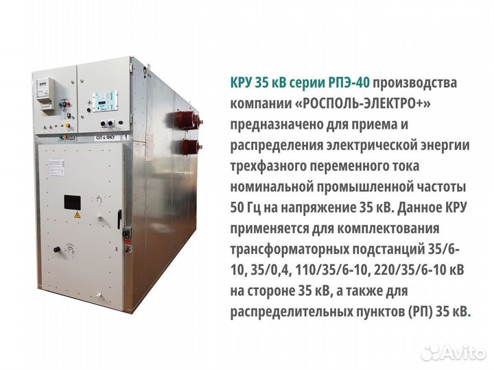 Распределительное устройство на напряжении 35кВ