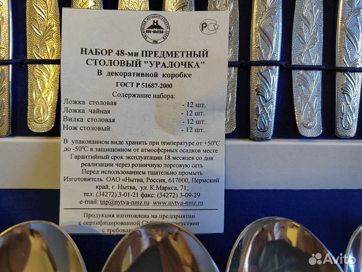 Набор столовых приборов 