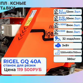 Станок для арматуры GQ 40А GQ 42A GQ 52A