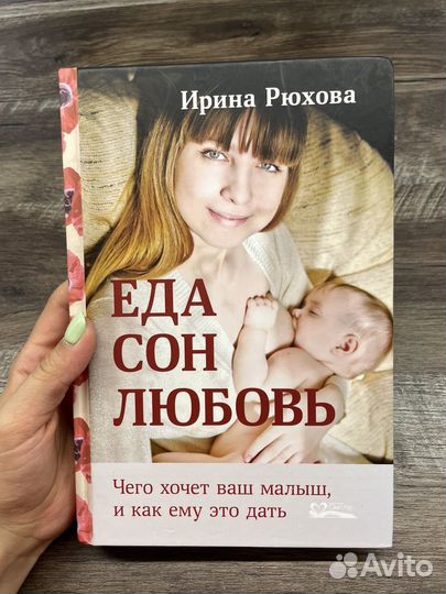 Ирина Рюхова еда сон любовь