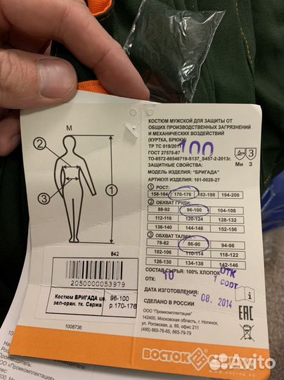 Костюм рабочий бригадир