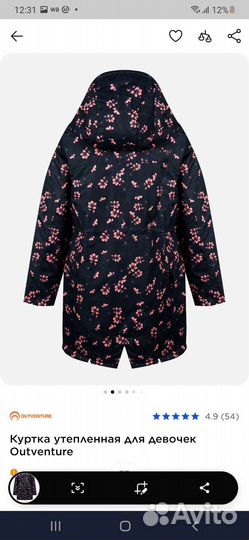 Парка для девочки