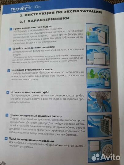 Система очистки и Ионизации воздуха zepter