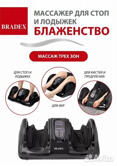 Массажер для ног bradex Блаженство