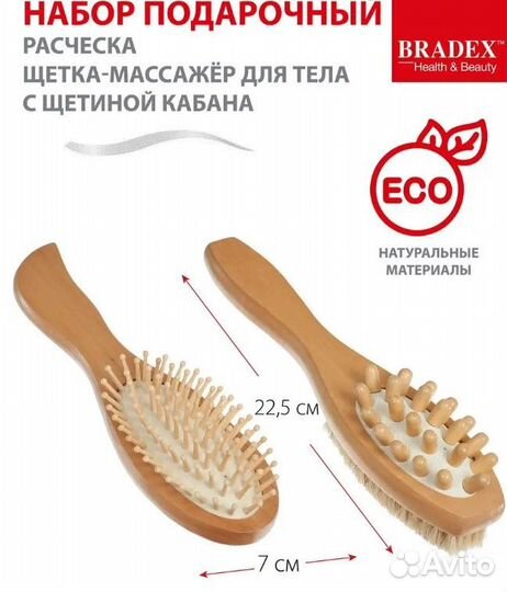 Bradex Подарочный набор расческа массажная щетка