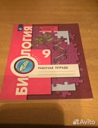 Рабочая тетрадь по биологии для 9 класса