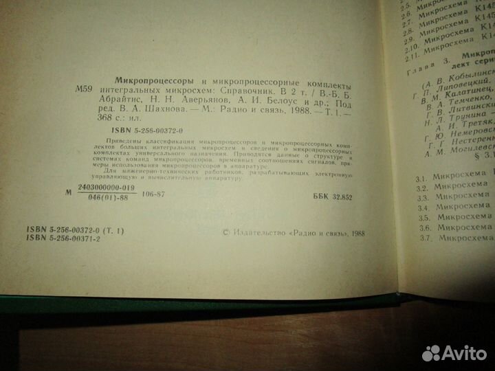Книга Микропроцессоры и микропроцессорные комплект