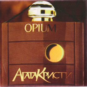 CD Агата Кристи - Opium (CD-R)