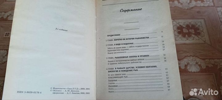 Книги, справочник рыбака, охотника