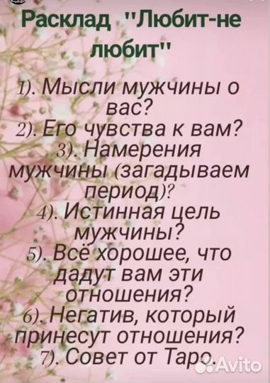 Гадание, расклад на картах таро