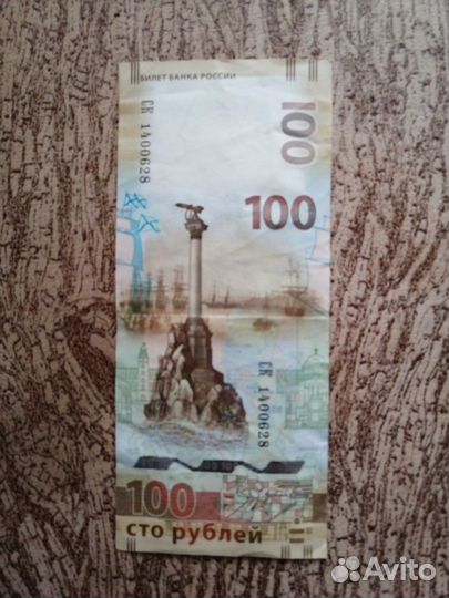 Денежка 100р