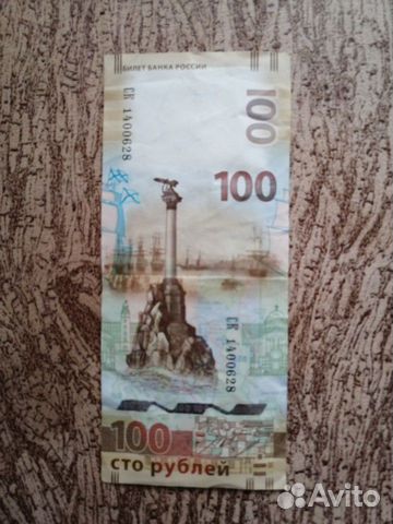 Денежка 100р