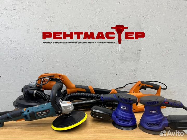 Аренда шлифовальной машины/полировочной машины