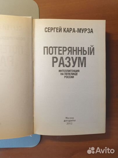 Потерянный разум Кара мурза