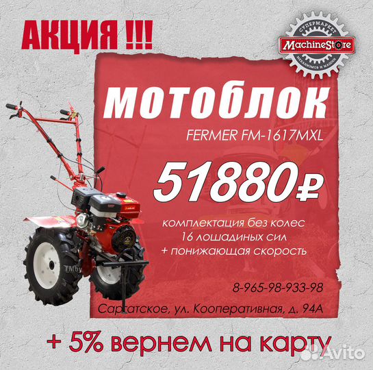 Мотоблок fermer FM-1617MXL (без колес)