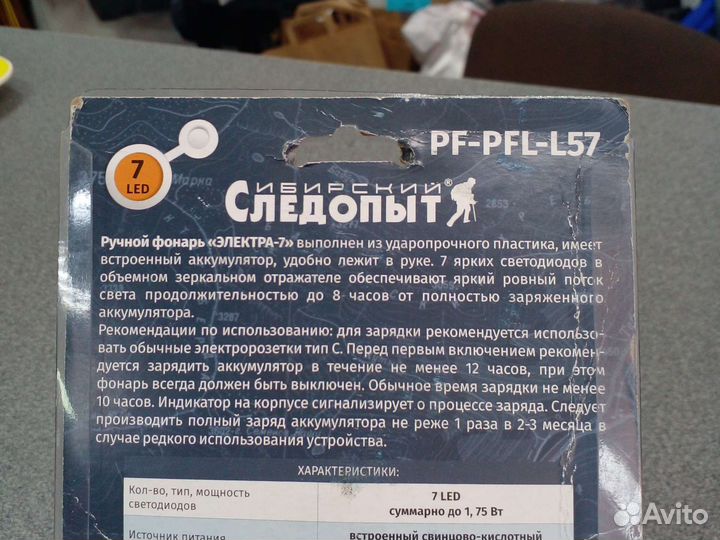 Фонарь ручной Электра 7