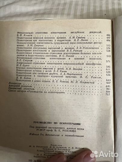 Руководство по психотерапии