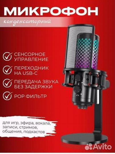 Микрофон для пк usb игровой стрима проводной RGB